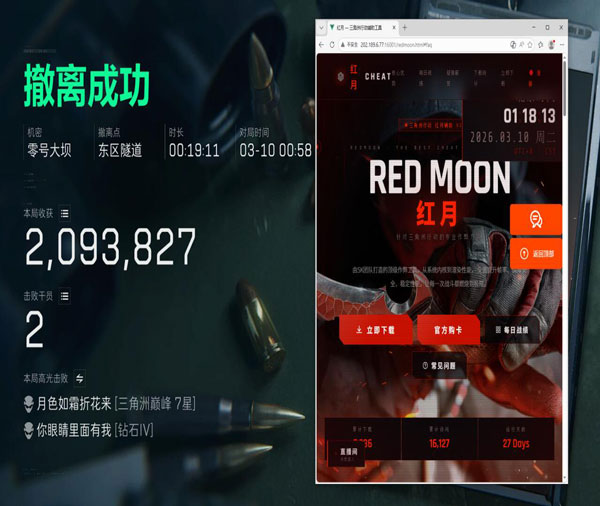 三角洲寻宝鼠辅助器软件效果